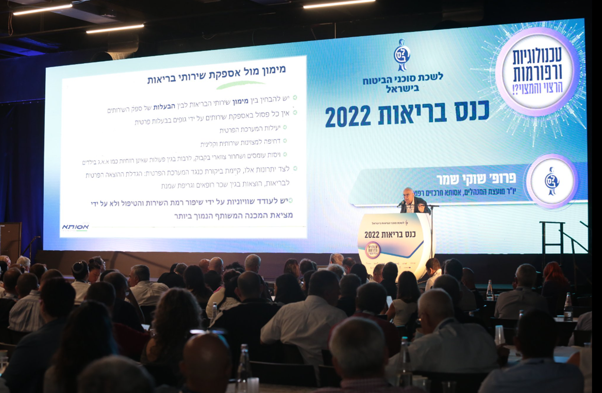 כנס הבריאות השנתי לשנת 2022