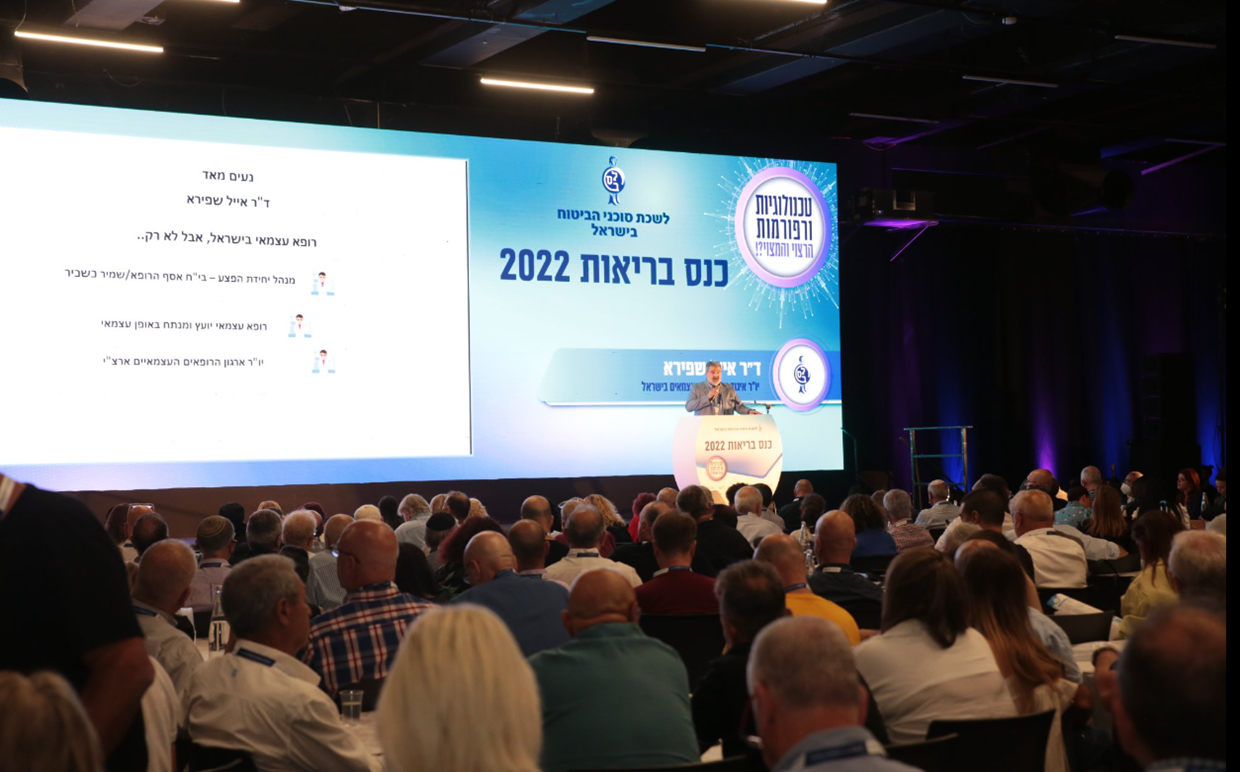 כנס הבריאות השנתי לשנת 2022