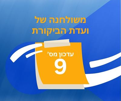 עדכון 9